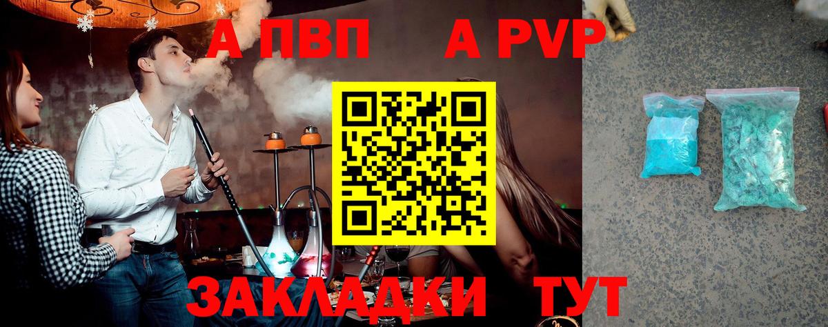 A PVP  Вход с VPN  Алейск  Alpha PVP крисы CK  Alpha-PVP крисы CK 