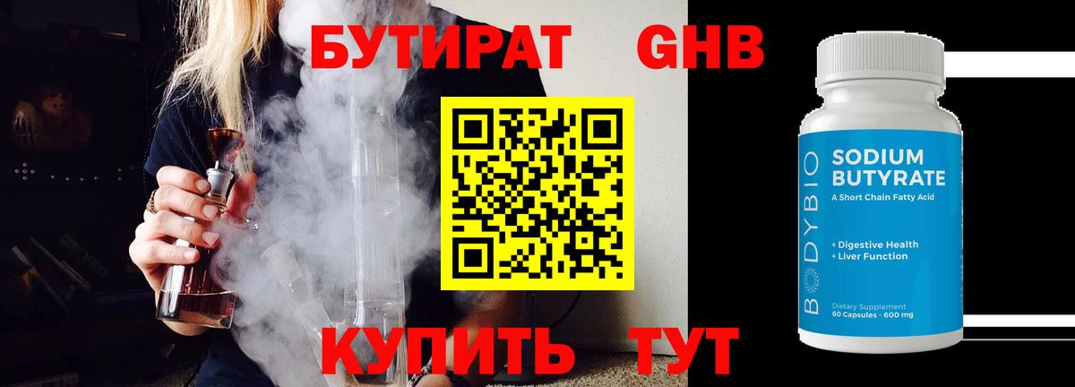 Бутират буратино Алейск