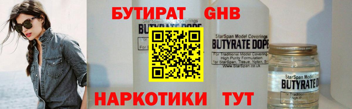 Алейск  Бутират  Вход с VPN  Бутират буратино 