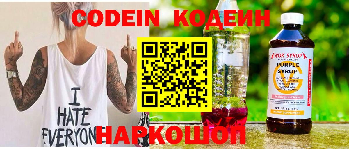 Codein напиток Lean (лин) Алейск