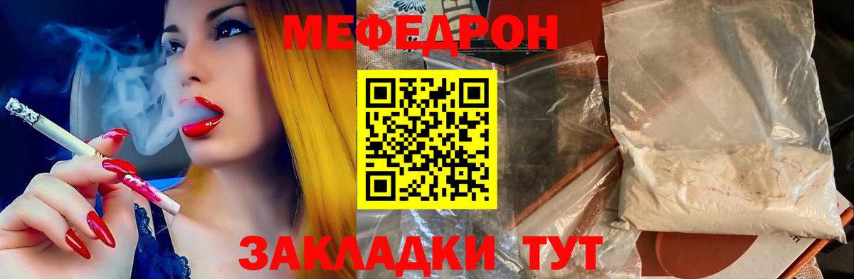 МЕФ мука  Меф кристаллы  Алейск  МЯУ-МЯУ  Вход с VPN 