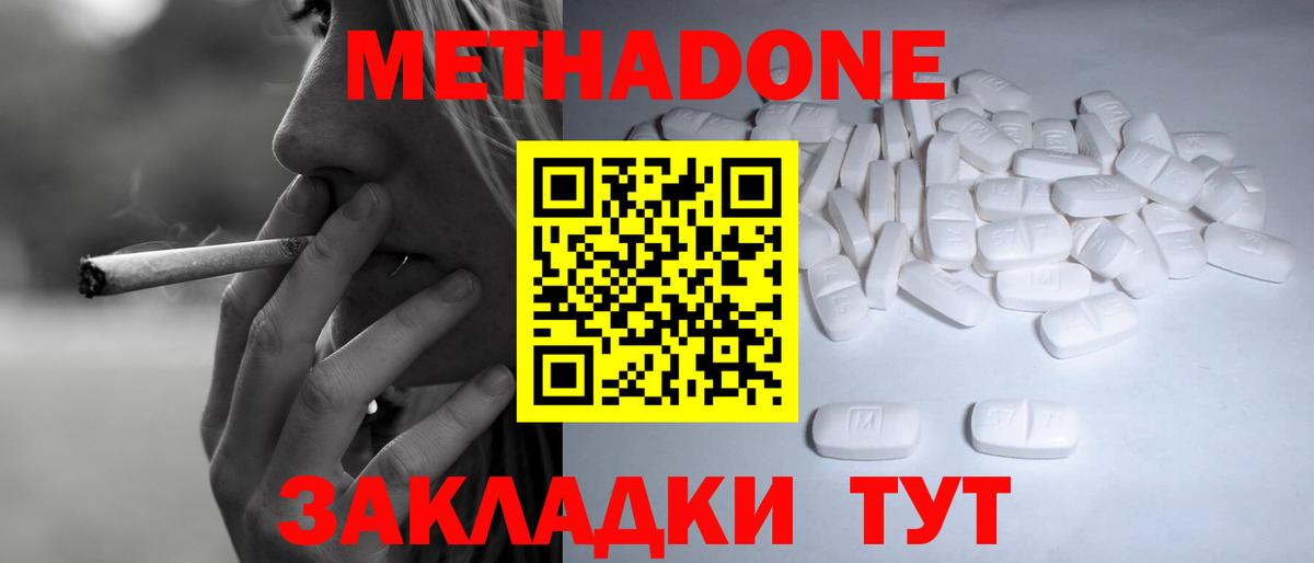 МЕТАДОН кристалл  Вход с VPN  Алейск 